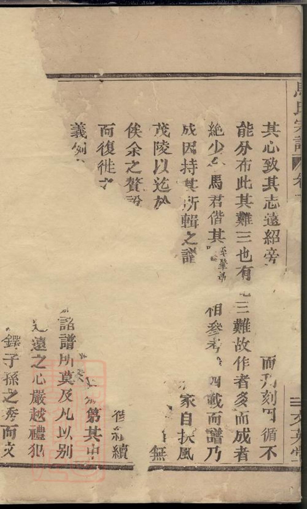 _會稽馬氏宗譜__