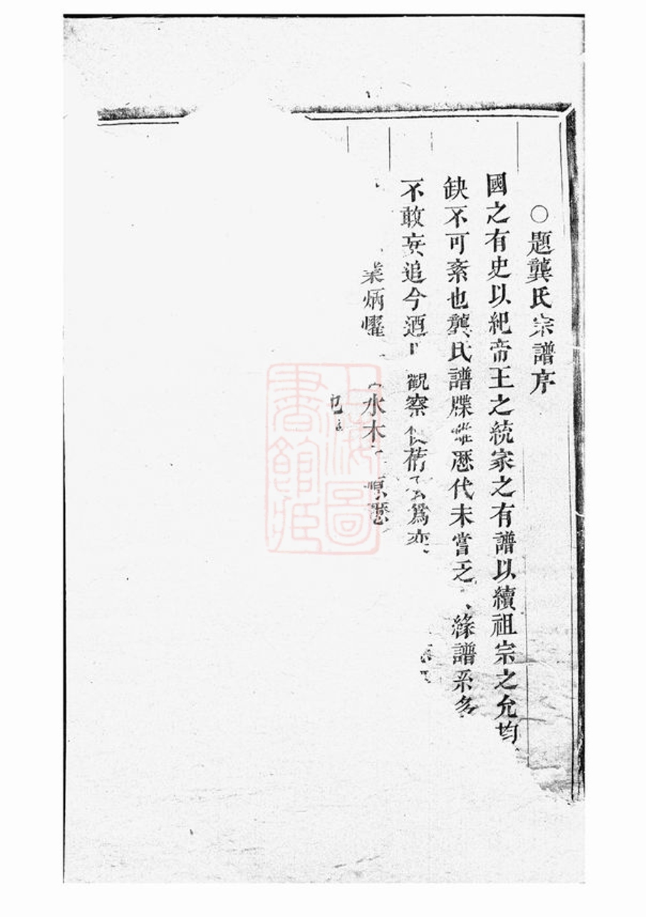 _會稽龔氏宗譜__