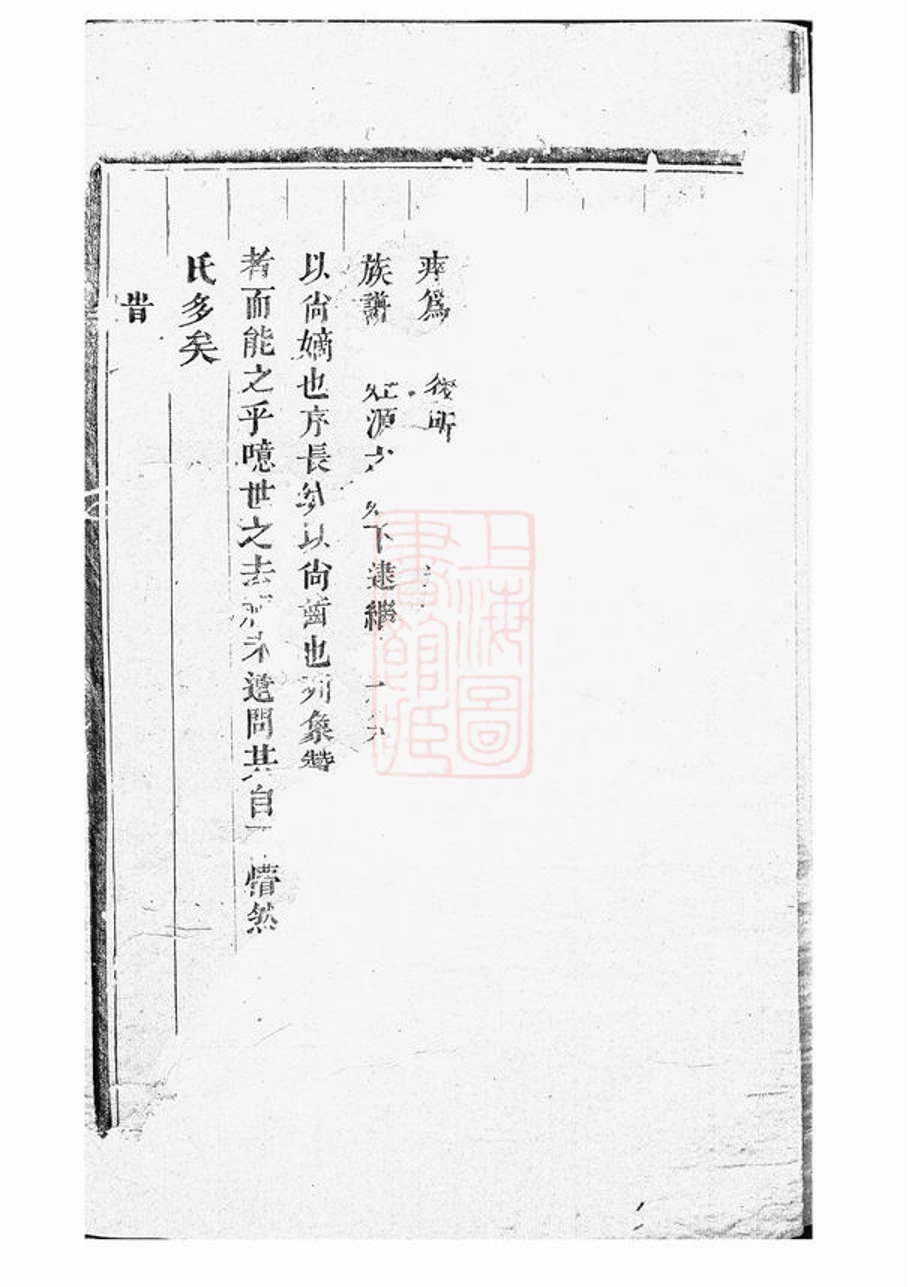 _會稽龔氏宗譜__