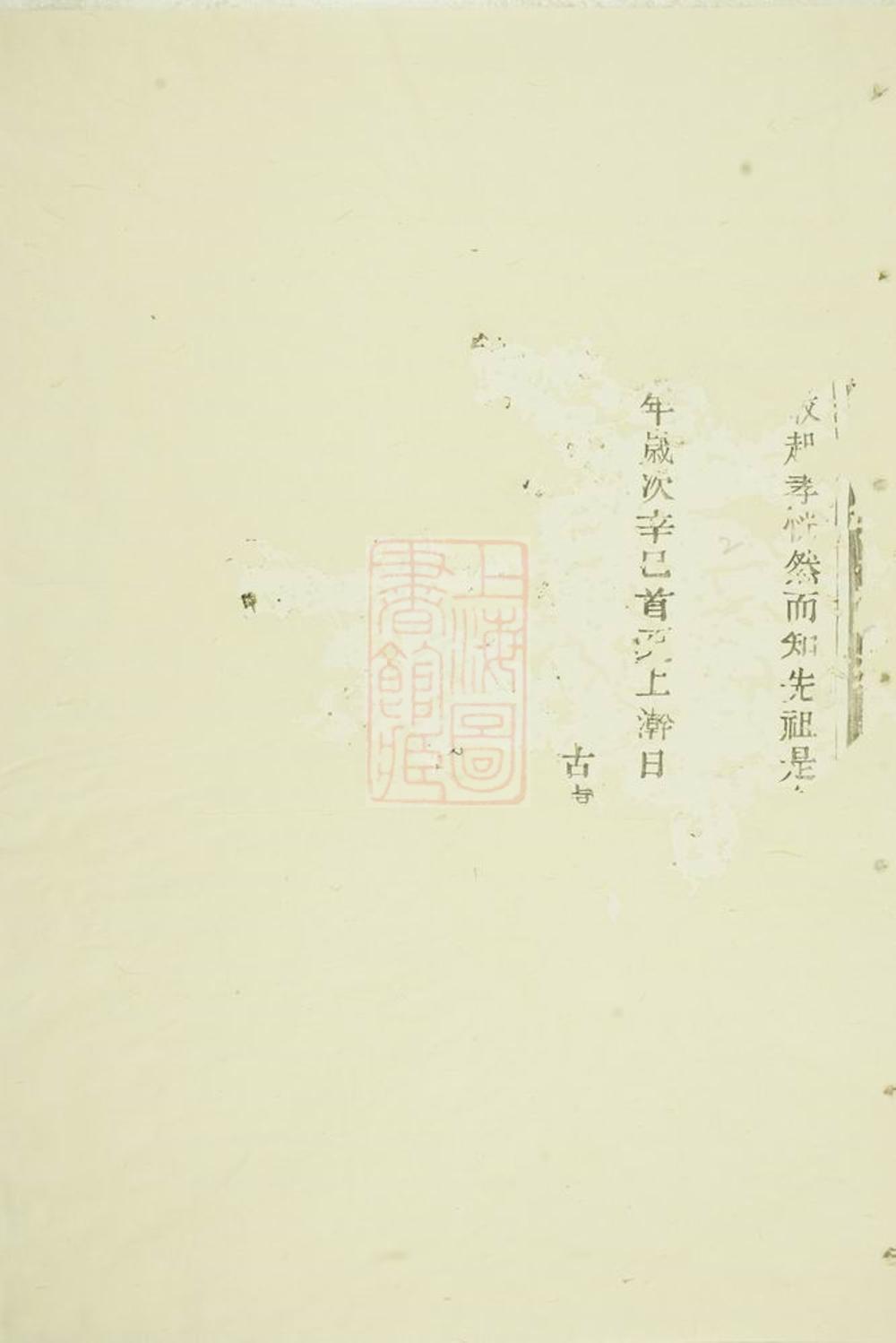 _會邑江左蔣氏宗譜 version __
