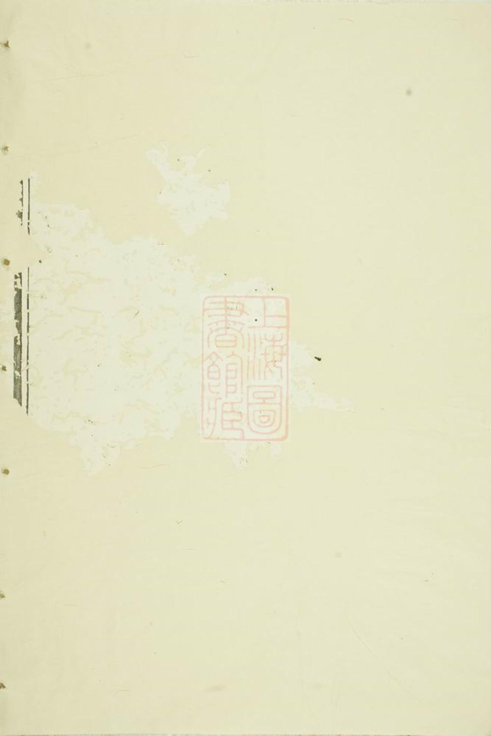 _會邑江左蔣氏宗譜 version __