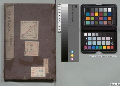 04429 老子道徳经考异 0125102040 1.jpg