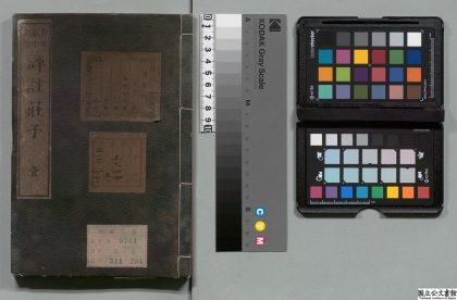 04435 南华真经 0125102129 1.jpg