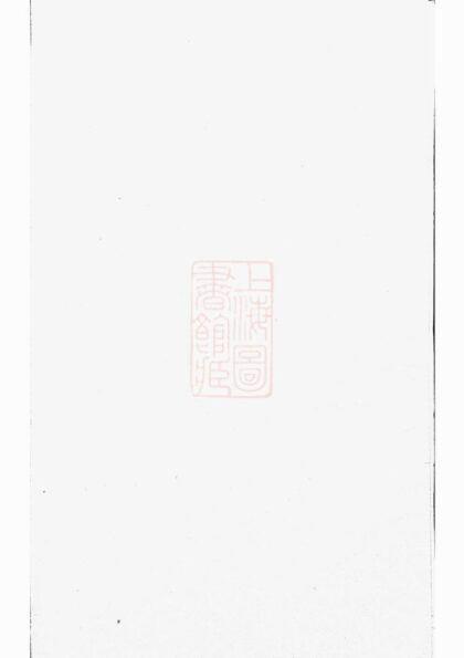 04438 木衢王氏宗譜 Version 4 1207214527 1.jpg