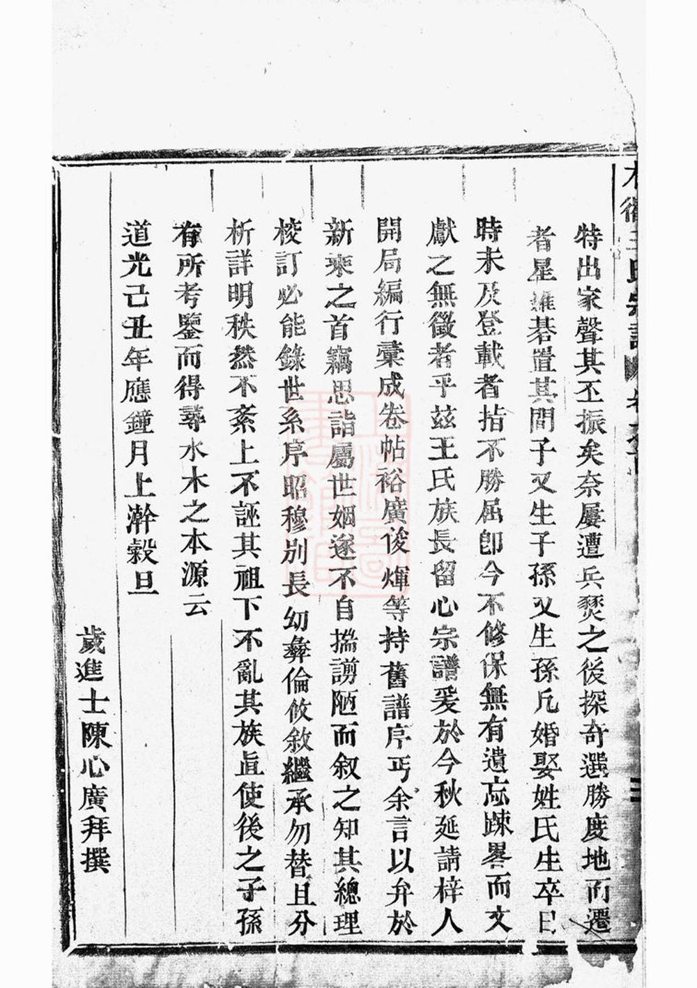 _木衢王氏宗譜 version __