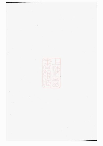 04439 木香李氏宗譜 Version 1 Part 1 1207214528 1.jpg