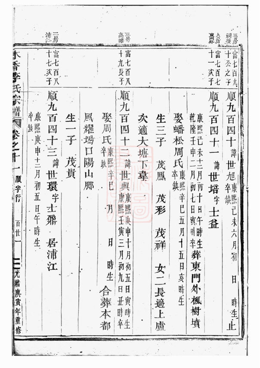 _木香李氏宗譜 version part __