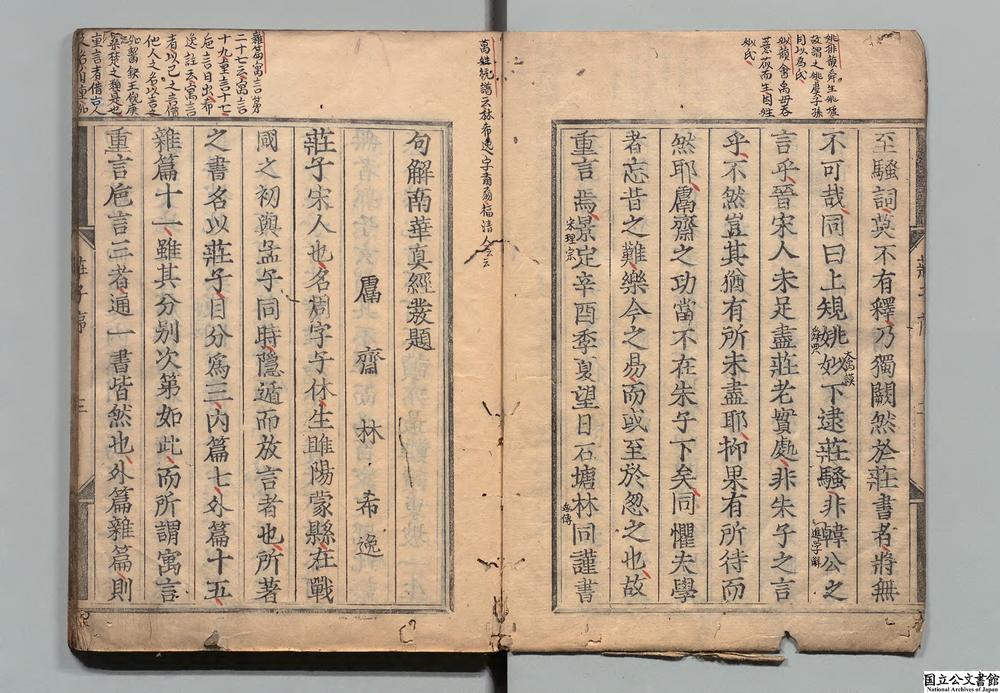 -句解南华真经__