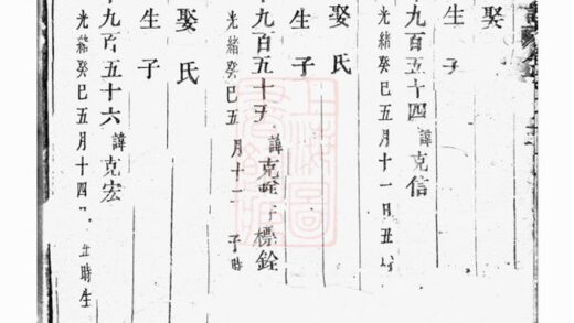 04443 木香李氏宗譜 Version 1 Part 5 1207214533 1.jpg