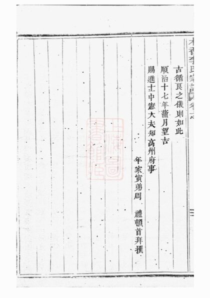 04444 木香李氏宗譜 Version 1 Part 6 1207214533 1.jpg