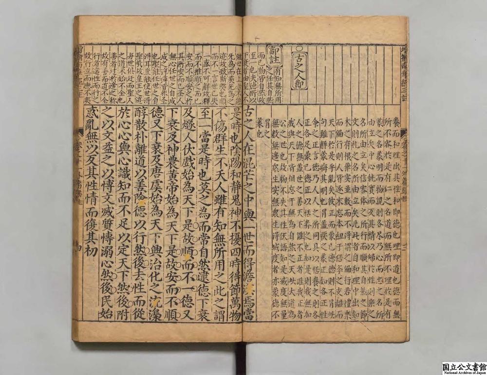 -锲南华真经三注大全__