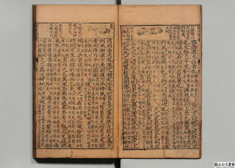 -刻三元品汇荘子南华全经句解补注__