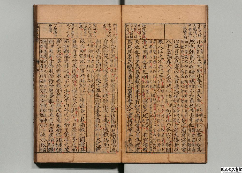 -刻三元品汇荘子南华全经句解补注__