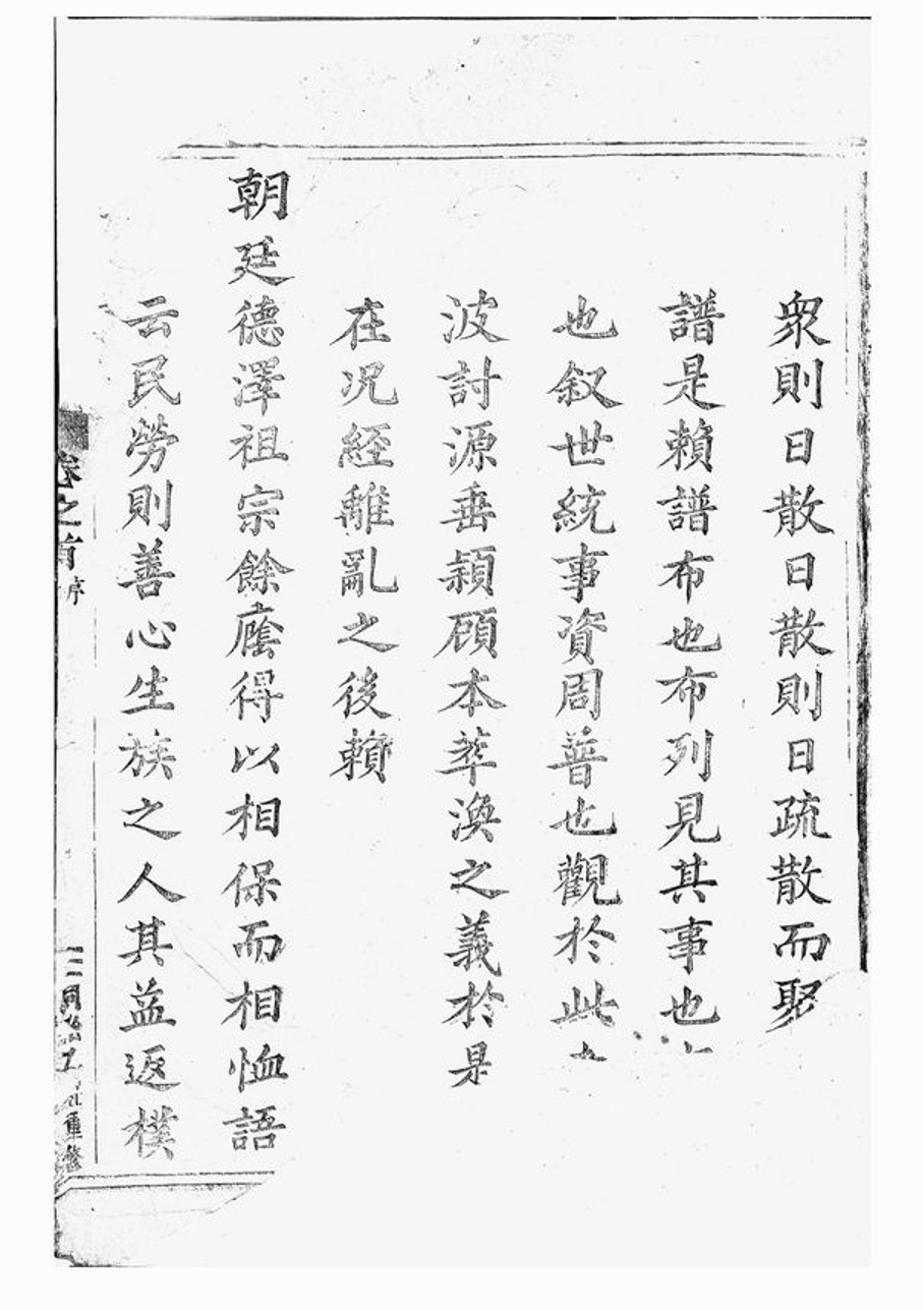 _木香李氏宗譜 version part __