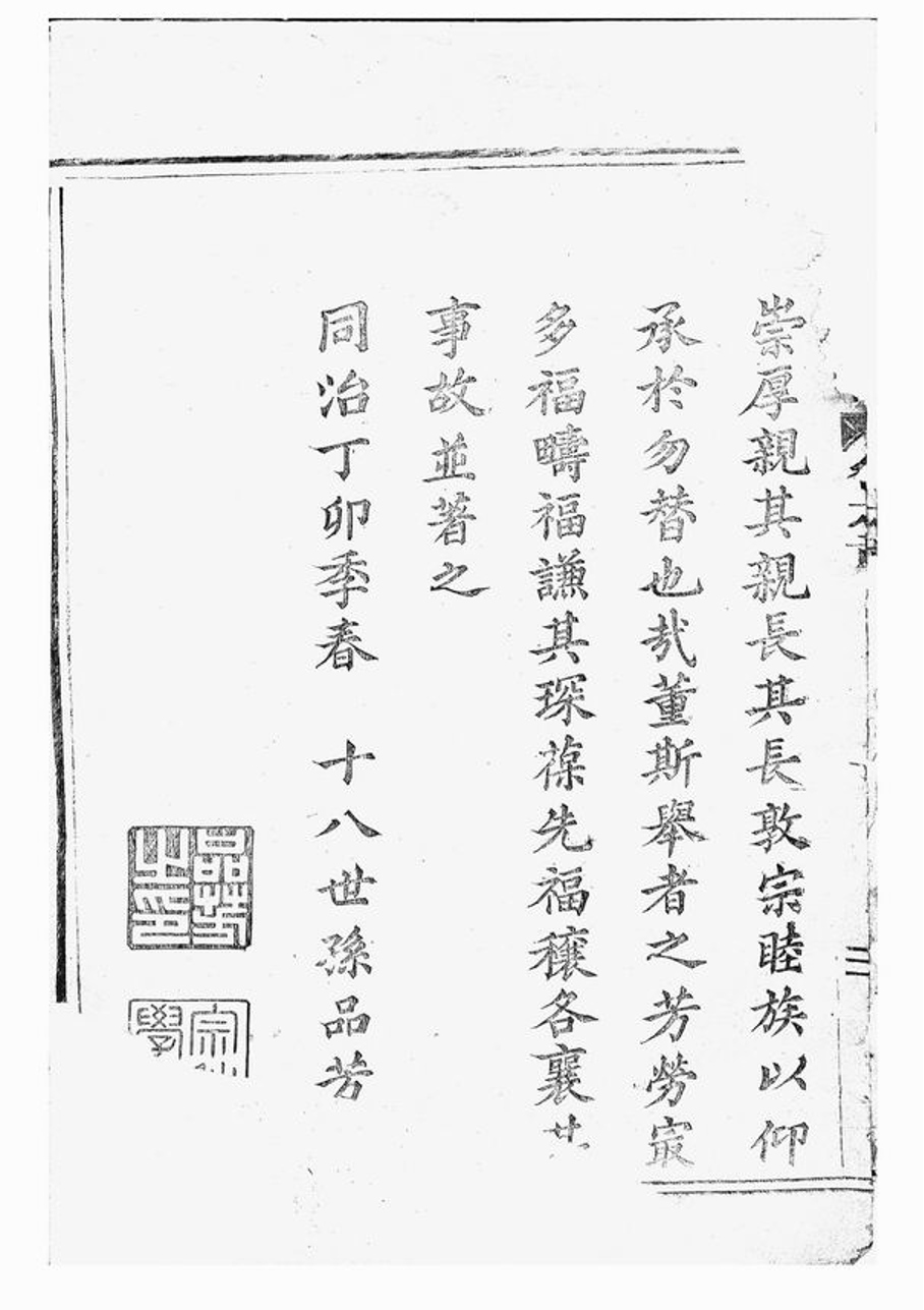 _木香李氏宗譜 version part __