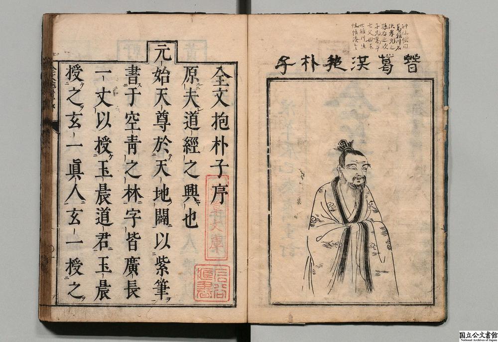 -全文抱朴子__