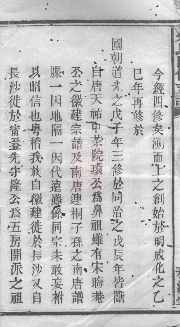 _朱氏四修支譜__