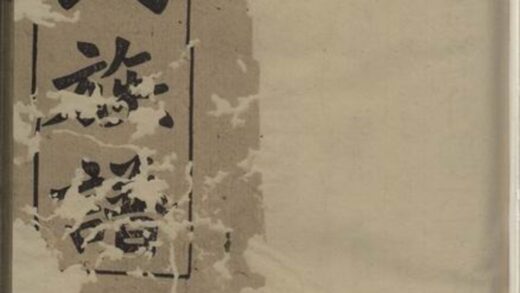 04465 朱氏四修族譜 Version 2 1207214554 1.jpg