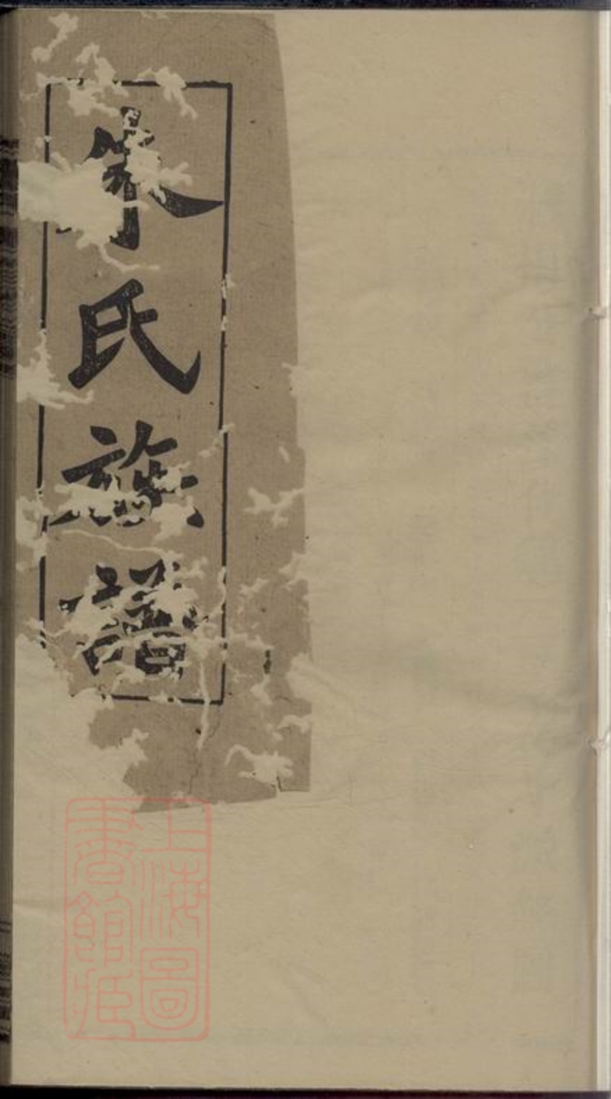 _朱氏四修族譜 version __