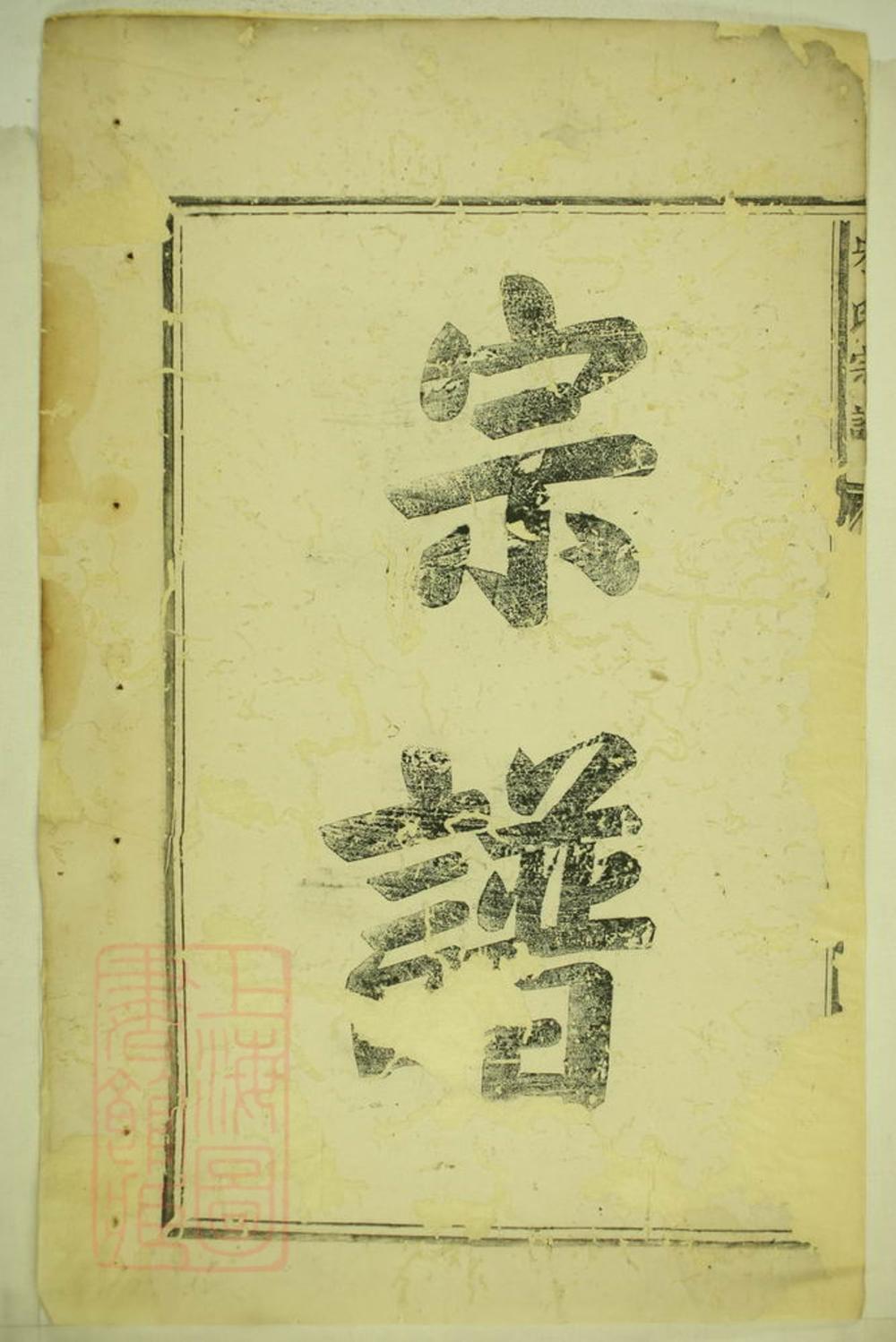_朱氏宗譜 version __