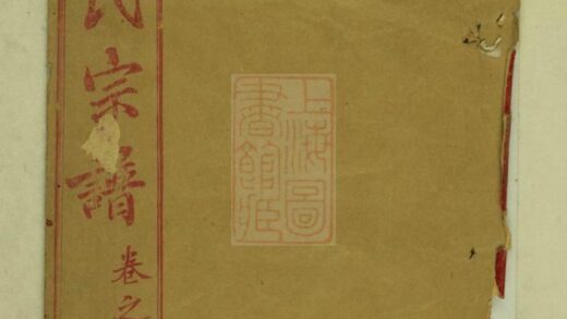04468 朱氏宗譜 Version 11 Part 1 1207214558 1.jpg
