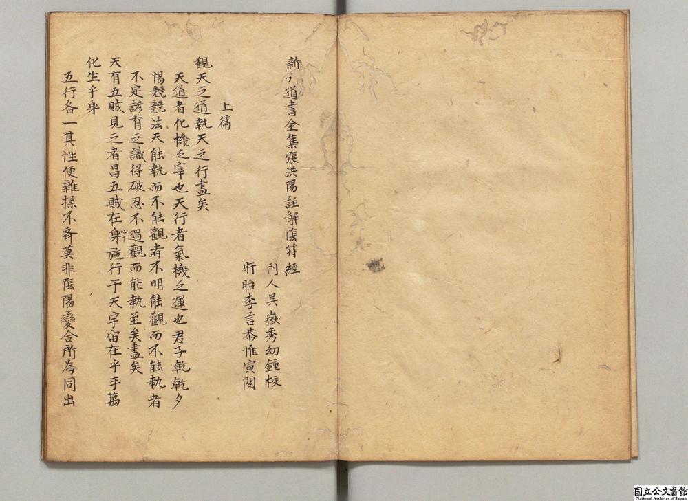 -新刊道书全集张洪阳批注阴符经__