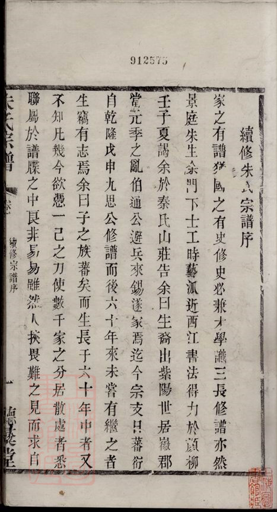 _朱氏宗譜 version part __