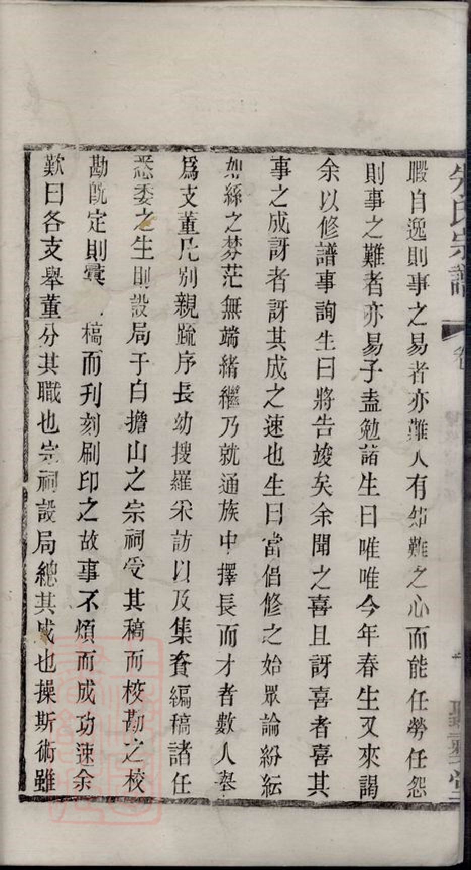 _朱氏宗譜 version part __
