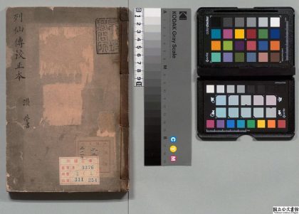 04478 列仙传校正本 0125102623 1.jpg