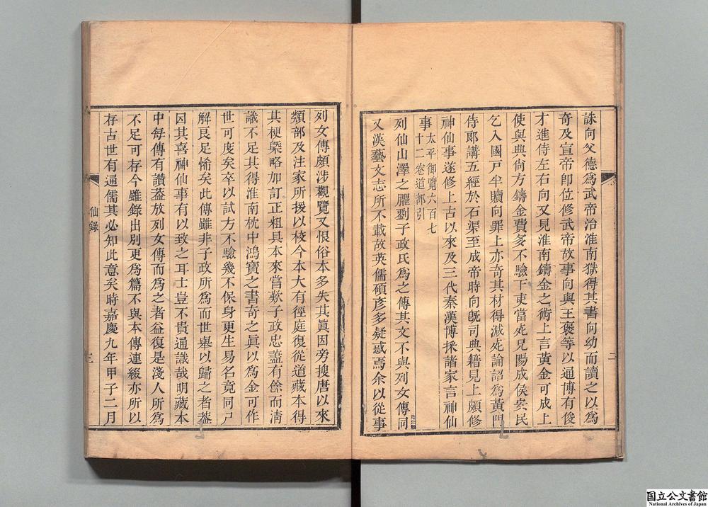-列仙传校正本__
