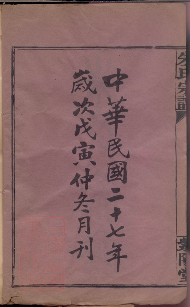_朱氏宗譜 version part __