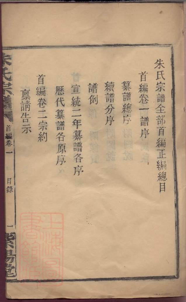 _朱氏宗譜 version part __
