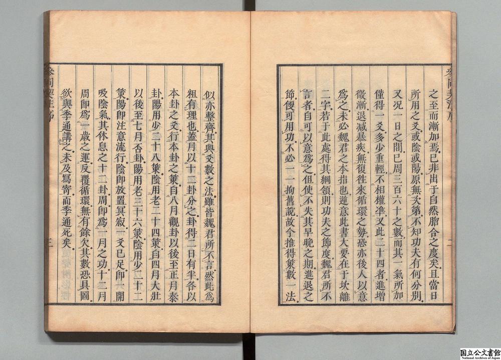 -朱子周易参同契考异__