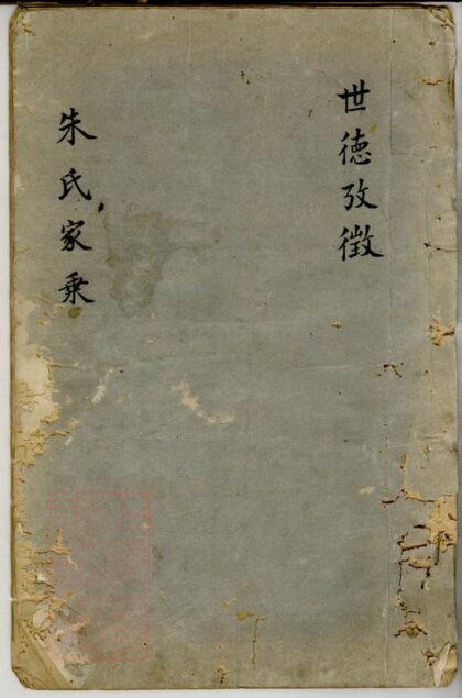 04486 朱氏家乘 Version 1 1207214619 1.jpg
