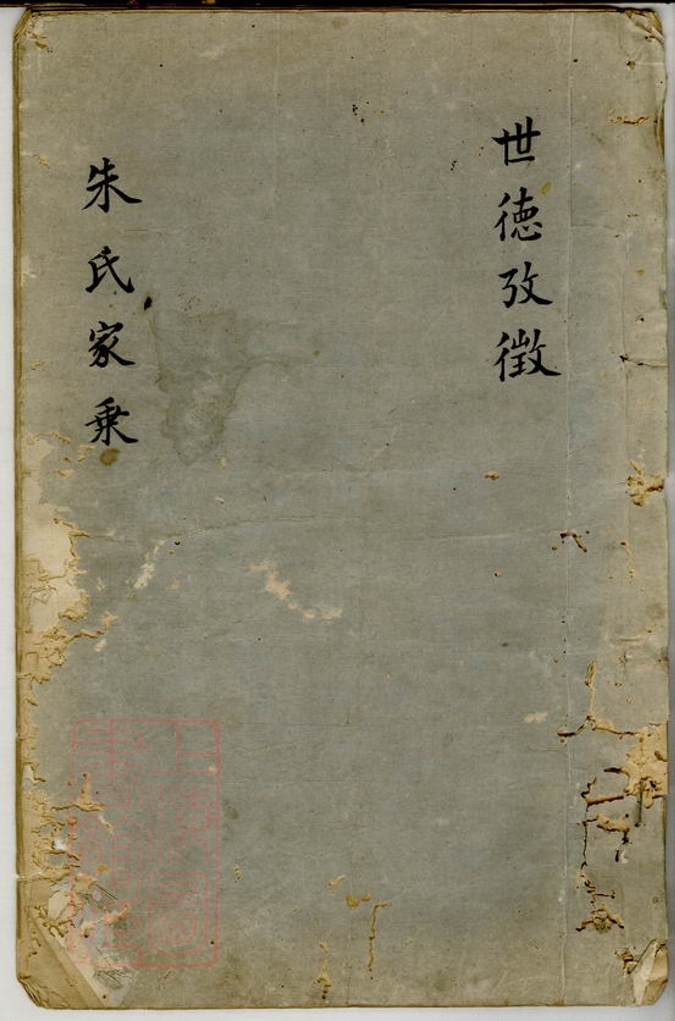_朱氏家乘 version __