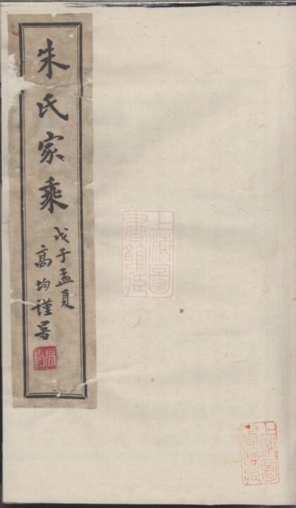 04487 朱氏家乘 Version 2 1207214619 1.jpg