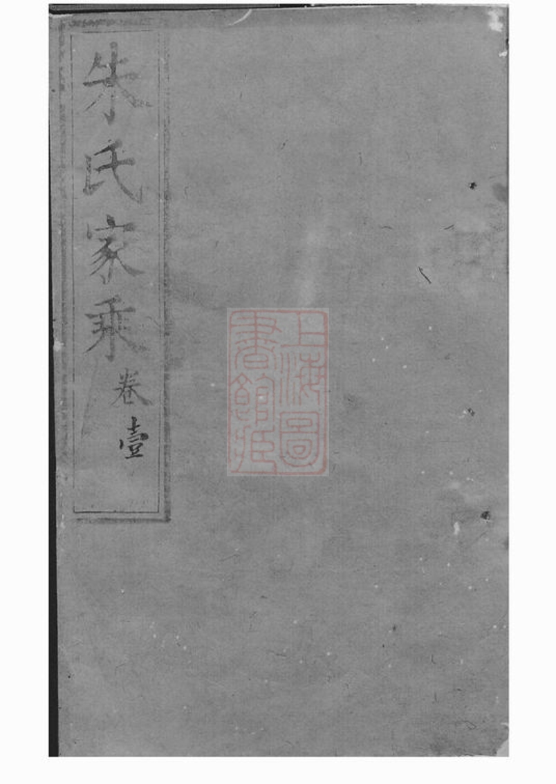 _朱氏家乘 version part __