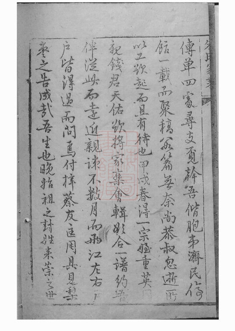 _朱氏家乘 version part __