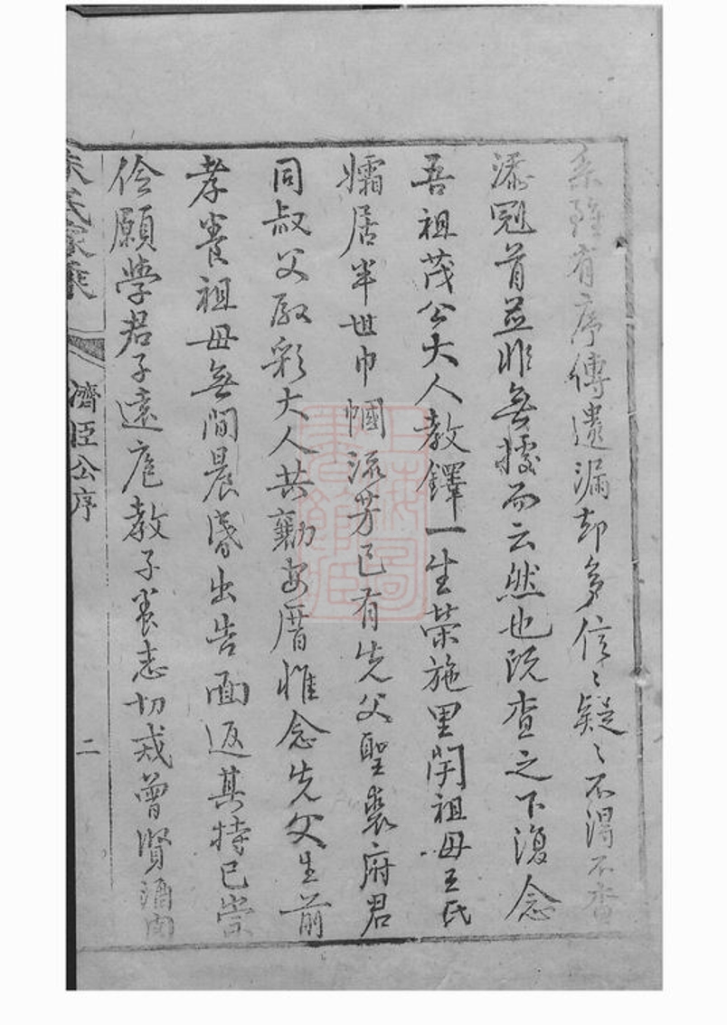 _朱氏家乘 version part __