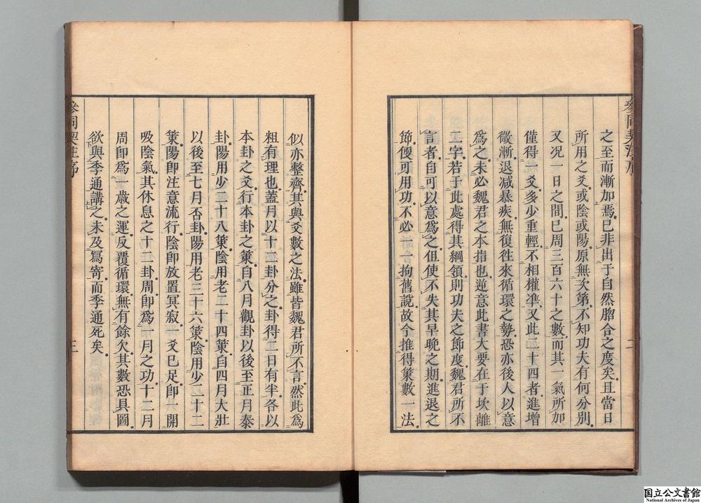 -朱子周易参同契考异__