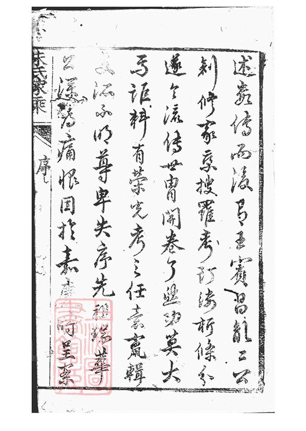 _朱氏家乘 version part __
