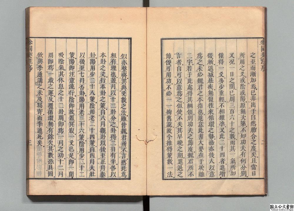 -朱子周易参同契考异__