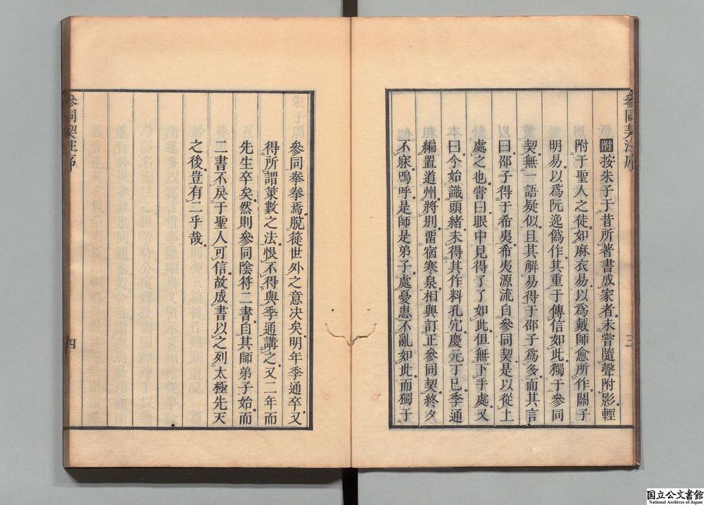 -朱子周易参同契考异__