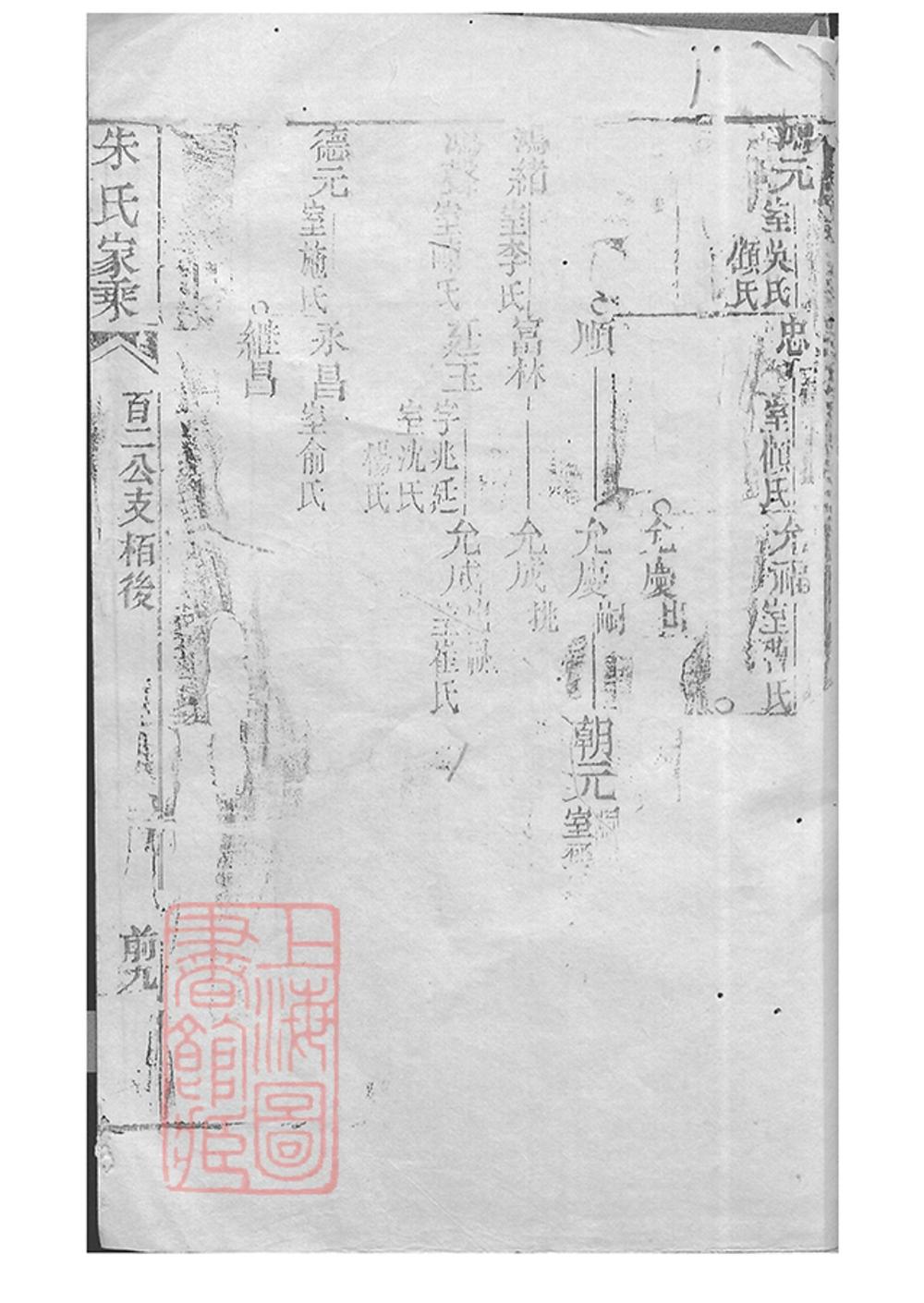 _朱氏家乘 version part __