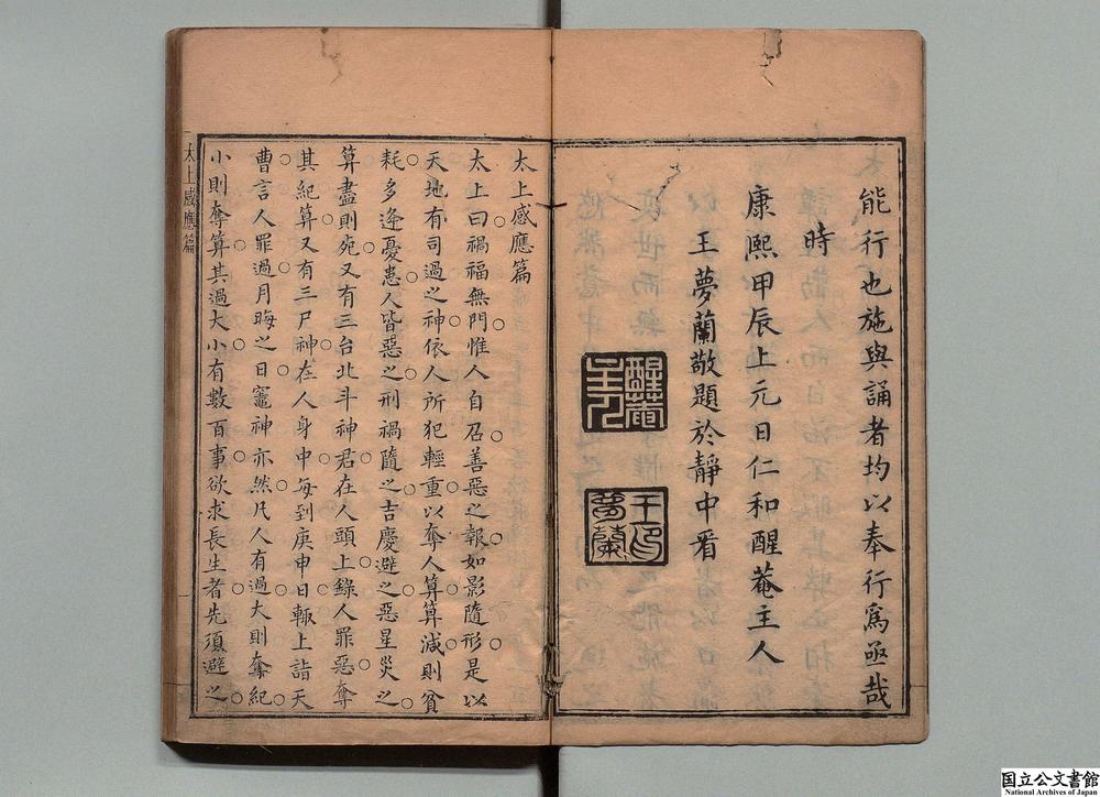 -太上感应篇通解__