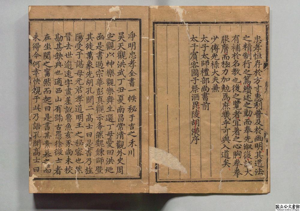 -浄明忠孝全书__