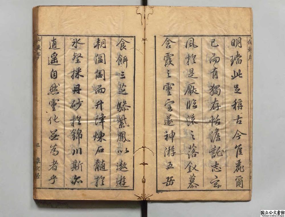 -新镌仙媛纪事__
