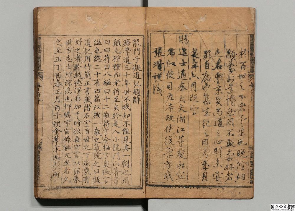 -龙门子凝道记__