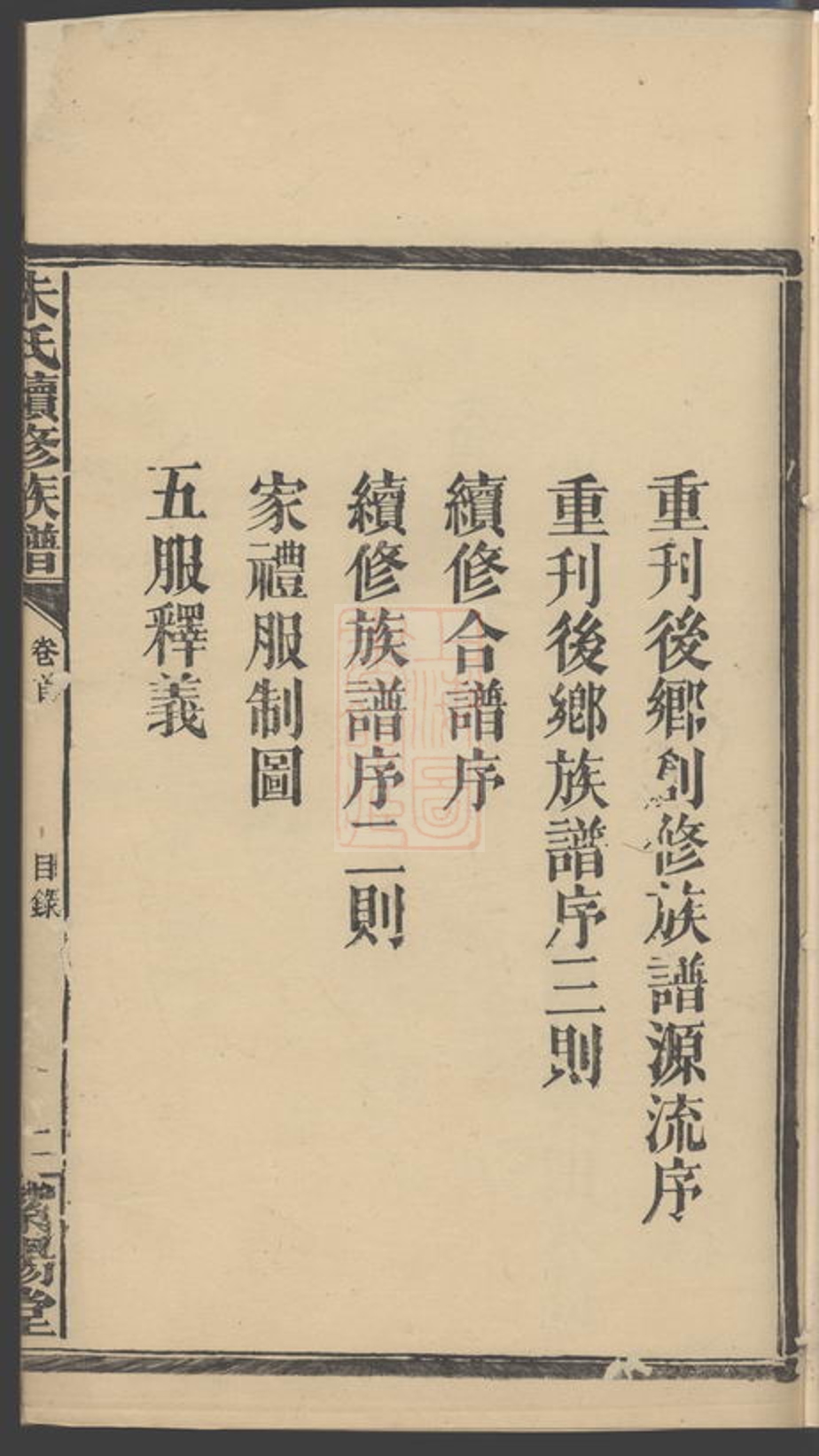 _朱氏續修族譜__