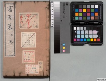 04527 富国策 0125103141 1.jpg